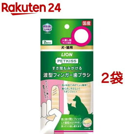 ペットキッス すき間もみがける 波型フィンガー歯ブラシ(2枚入*2袋セット)【ペットキッス】