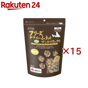 フリーズドライのムネ肉ナンコツミックス犬用(120g×15セット)【ママクック】