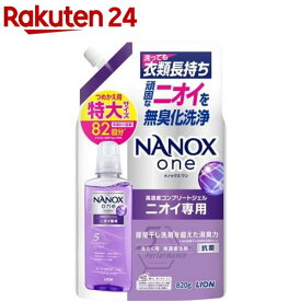 ナノックスワン NANOXone ニオイ専用 部屋干し 洗濯洗剤 詰め替え 特大(820g)【NANOXone】