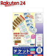 エーワン 手作り チケット ミシン目 4列11連 連続 51467(20シート)【エーワン】[名刺用紙 メッセージカー…