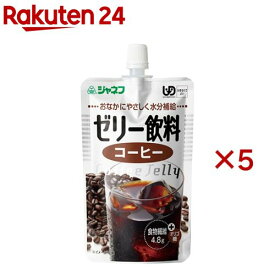 介護食/区分4 ジャネフ ゼリー飲料 コーヒー(100g×5セット)【ジャネフ】