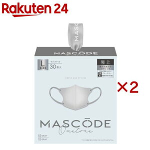 マスコード 3Dマスク L グレー(30枚入×2セット)【マスコード(MASCODE)】