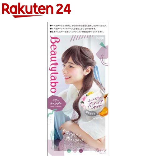 楽天市場 ビューティラボ ホイップヘアカラー シアーラベンダー 1セット ビューティラボ 楽天24