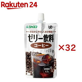 介護食/区分4 ジャネフ ゼリー飲料 コーヒー(100g×32セット)【ジャネフ】