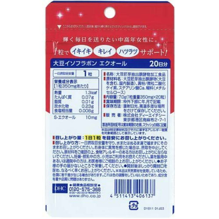 楽天市場】DHC 20日分 大豆イソフラボン エクオール(20粒*2袋セット 