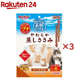 素材そのまま ねこちゃんのやわらか蒸しささみ プチ かつお節味(6袋入×3セット)