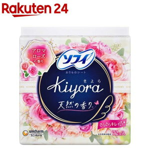 ソフィKiyoraアロマローズ パンティライナー おりものシート(72枚入)【イチオシ】【ソフィ ライナー】