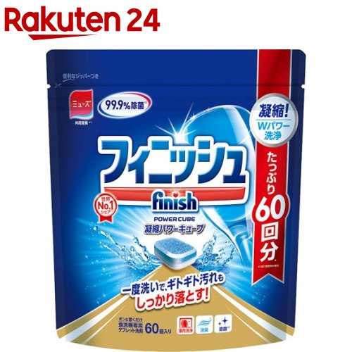 楽天市場 フィニッシュ パワーキューブ 食洗機 洗剤 M 60コ入 Tbn24 Dspe06 フィニッシュ 食器洗い機用洗剤 楽天24