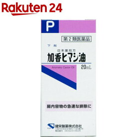 【第2類医薬品】加香ヒマシ油(20ml)【ケンエー】