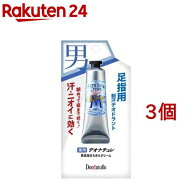 デオナチュレ 男足指さらさらクリーム(30g*3個セット)【デオナチュレ】
