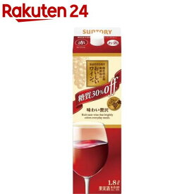 サントリー 酸化防止剤無添加のおいしいワイン。糖質30％オフ 赤 紙パック(1800ml)【酸化防止剤無添加のおいしいワイン。】