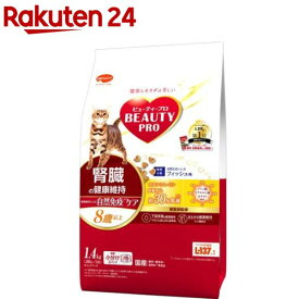ビューティープロ キャット 腎臓の健康維持 8歳以上(1.4kg)【ビューティープロ】