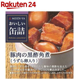 明治屋 おいしい缶詰 豚肉の黒酢角煮 うずら卵入り(75g)【おいしい缶詰】