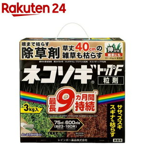 レインボー薬品 ネコソギトップF粒剤 除草剤(3kg)【レインボー薬品】