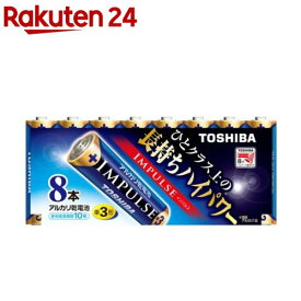 東芝 アルカリ電池 インパルス 単3-8P まとめパック LR6H8MP(8本入)【東芝(TOSHIBA)】