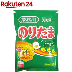 丸美屋 のりたま 業務用(250g)【丸美屋】[ふりかけ たまご 大容量 お弁当 ごはん 白米]