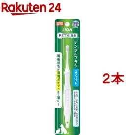 ペットキッス デンタルブラシ コンパクト(2本セット)【ペットキッス】