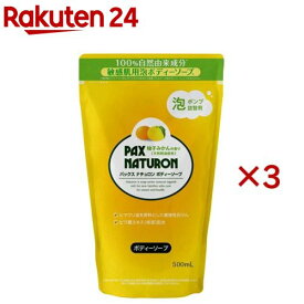 パックスナチュロン ボディーソープ 詰替用 柚子みかん(500ml×3セット)【パックスナチュロン(PAX NATURON)】[肌荒れ予防 うるおう ぬるつかない 敏感肌 泡]