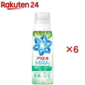 アリエールMiRAi 超濃縮コンパクト洗剤 部屋干し&スポーツ 本体ボトル(330g×6セット)【アリエール MiRAi】