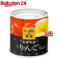 K＆K にっぽんの果実 青森県産 りんご(ふじ)(110g*2缶セット)【にっぽんの果実】[フルーツ缶 缶詰 果物 …