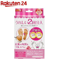 フットピーリングパック ペロリン ローズ(2回分)【ペロリン】