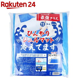 ひんやりジェルマット 冷えてます 50×90cm(1枚入)【iiもの本舗】