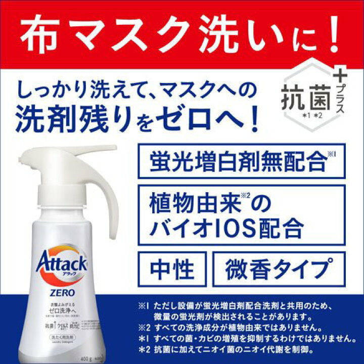 楽天市場】アタックZERO 洗濯洗剤 ドラム式専用 大サイズ 本体(610g)【アタックZERO】 : 楽天24 楽天市場】アタックZERO 洗濯洗剤 ドラム式専用 大サイズ 本体(610g)【アタックZERO】 : 楽天24