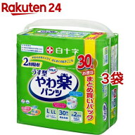サルバ やわ楽パンツ うす型 男女共用 L-LLサイズ 2回吸収(30枚入*3袋セット)【xm8】【サルバ】[大人用紙…