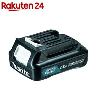 マキタ 純正 バッテリー 10.8V 1.5Ah BL1015 A-59841 国内正規品(1台)