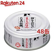 何も入れないまぐろだけのたまの伝説(70g*48コセット)【たまの伝説】[キャットフード]