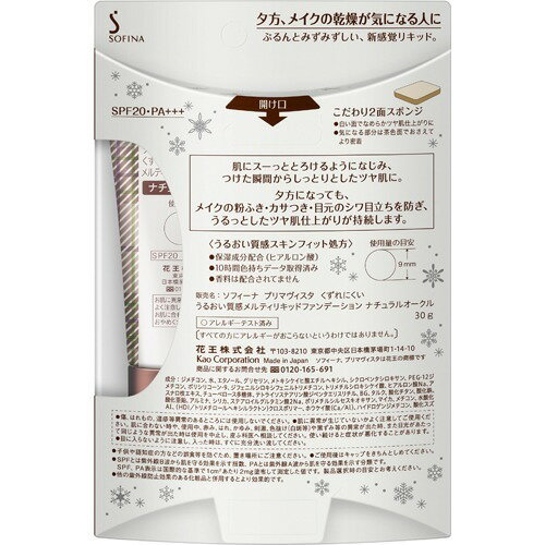 楽天市場 プリマヴィスタ くずれにくい うるおい質感メルティリキッドファンデーション No 30g プリマヴィスタ Primavista 楽天24