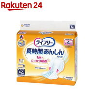 ライフリー長時間あんしん尿とりパッド(4回分 600CC)介護用おむつ(42枚入)【xe8】【ライフリー　重度高機…