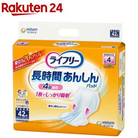 ライフリー長時間あんしん尿とりパッド(4回分 600CC)介護用おむつ(42枚入)【xe8】【ライフリー　重度高機能パッド】