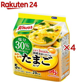 クノール ふんわりたまごスープ 塩分30％カット(5食入×4セット)【クノール】