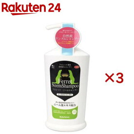 フェレット ニームシャンプー(250ml×3セット)