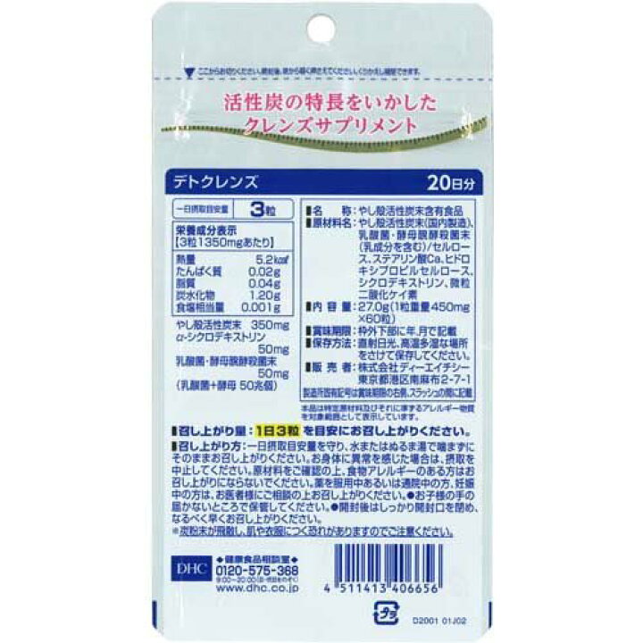 395円 かわいい新作 DHC 20日デトクレンズ 60粒 メール便送料無料 395円 かわいい新作 DHC 20日デトクレンズ 60粒 メール便送料無料