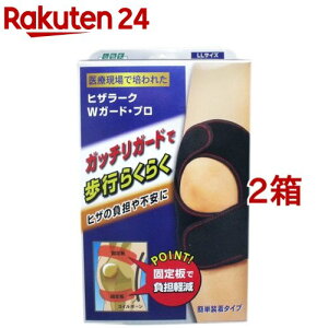山田式 ヒザラーク ダブルガード・プロ LLサイズ(1枚入*2箱セット)【山田式】