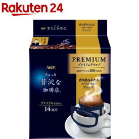 AGF ちょっと贅沢な珈琲店 プレミアムドリップ スペシャル・ブレンド(14袋入)