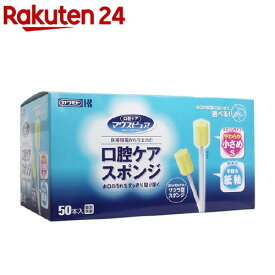 マウスピュア 口腔スポンジ 紙軸 Sサイズ(50本入)【マウスピュア】