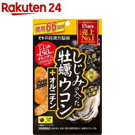 しじみの入った牡蠣ウコン+オルニチン(264粒)【しじみの入った牡蠣ウコン】[ウコンサプリメント しじみ …