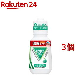 モンダミン ペパーミント 濃縮タイプ(220ml*3個セット)【モンダミン】
