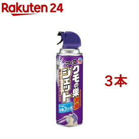 クモの巣 消滅ジェット(450ml*3コセット)【b00c】【アース】[くも 蜘蛛の巣 外壁 ベランダ 殺虫剤 駆除 スプレー]