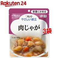 介護食/区分1 キユーピー やさしい献立 肉じゃが(100g*3コセット)【キューピーやさしい献立】