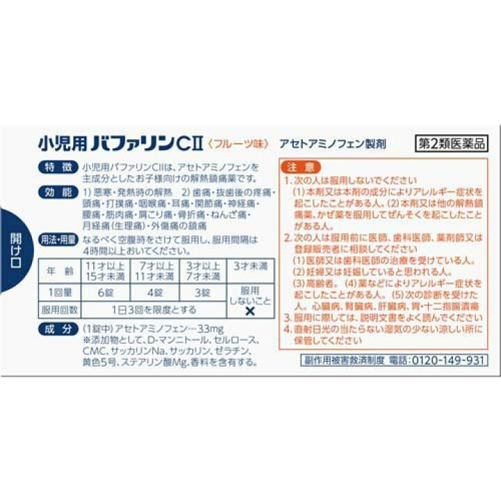 829円 春の新作 小児用バファリンC2 16錠 急な発熱 頭痛に 解熱鎮痛剤 第2類医薬品 ×4個セット 829円 春の新作 小児用バファリンC2 16錠 急な発熱 頭痛に 解熱鎮痛剤 第2類医薬品 ×4個セット