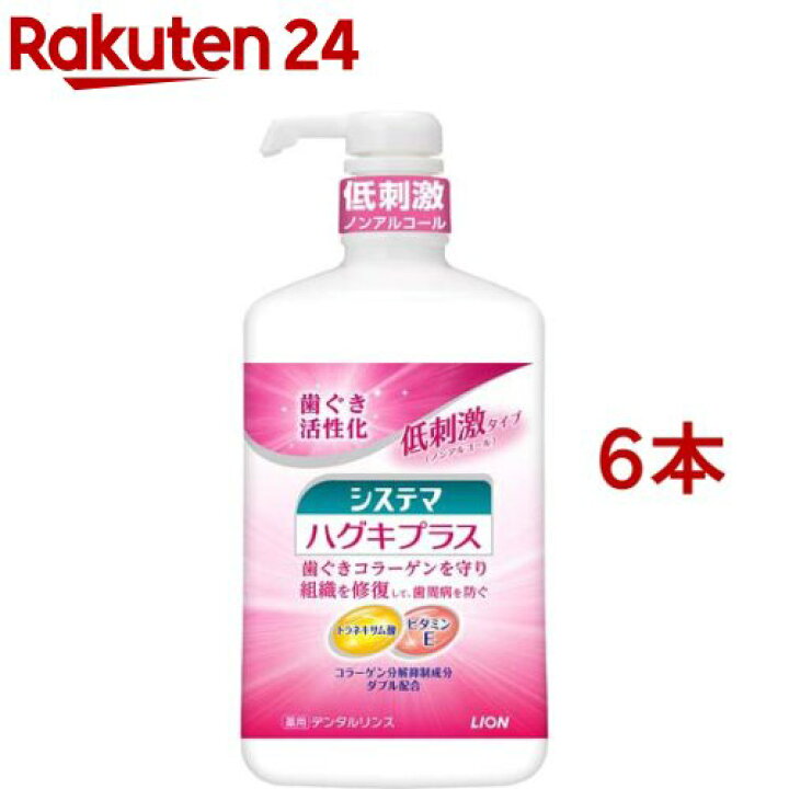 SALE/10%OFF システマ ハグキプラス デンタルリンス 900ml 6本セット ★おしりふき★オムツ入れ★クリニカ、マウスウオッシュ★セット