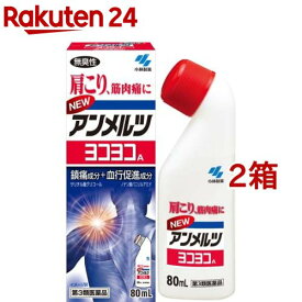 【第3類医薬品】ニューアンメルツヨコヨコA(80ml*2箱セット(セルフメディケーション税制対象))【アンメルツ】