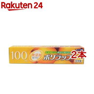 無添加ポリラップ 22cm*100m(2本セット)【ポリラップ】