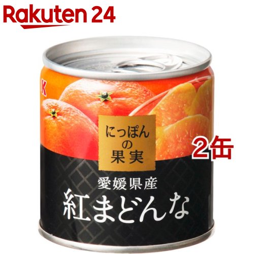 にっぽんの果実 K 送料無料 最安値 愛媛県産 紅まどんな 2缶セット 110g