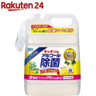 フマキラー キッチン用 アルコール除菌スプレー つめかえ用 大容量(5L)【フマキラー アルコール除菌シリ…