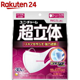 超立体マスクかぜ・花粉用小さめ 不織布マスク 日本製ノーズフィット付(30枚入)【超快適超立体遮断マスク】